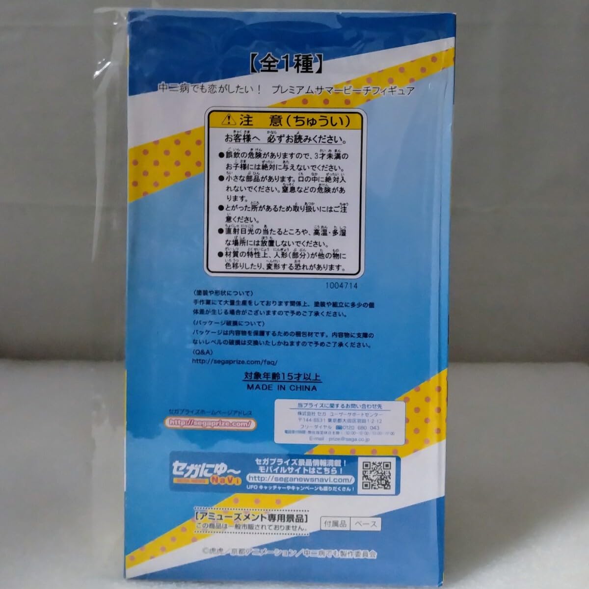 Amazon.co.jp: 未開封中二病でも恋がしたい プレミアムサマービーチ
